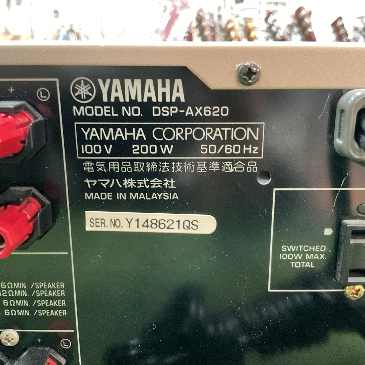 เครื่องขยายเสียง YAMAHA : DSP-AX620