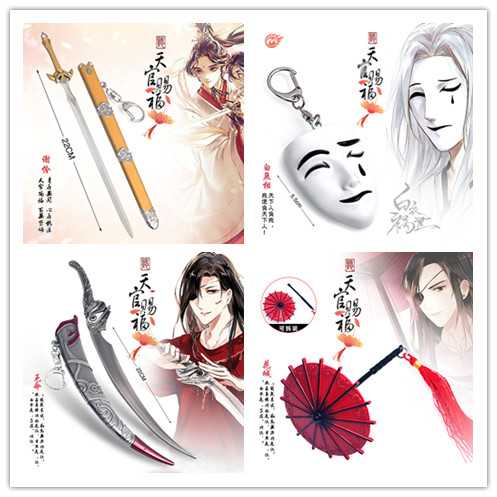 [พรีออเดอร์] สวรรค์ประทานพร โมเดลพวงกุญแจ ดาบ ร่ม ฮวาเฉิง เซี่ยเหลียน มี 4 แบบ