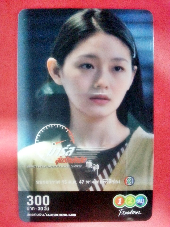 บัตรเติมเงิน 12call
