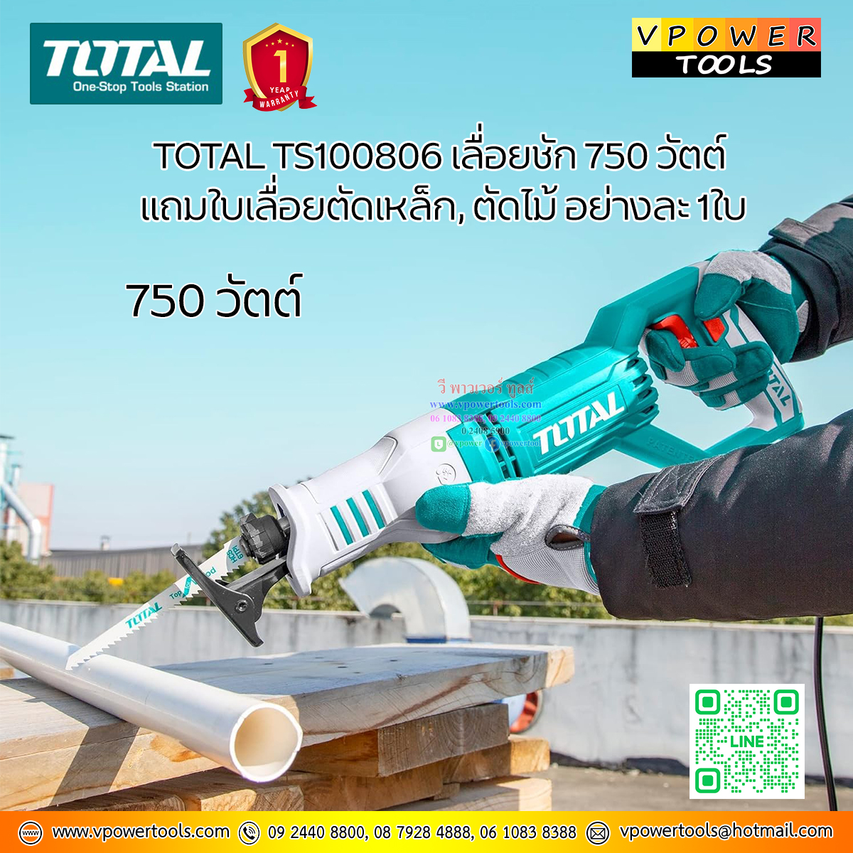 TOTAL เลื่อยชักไฟฟ้า 750 วัตต์ รุ่น TS100806