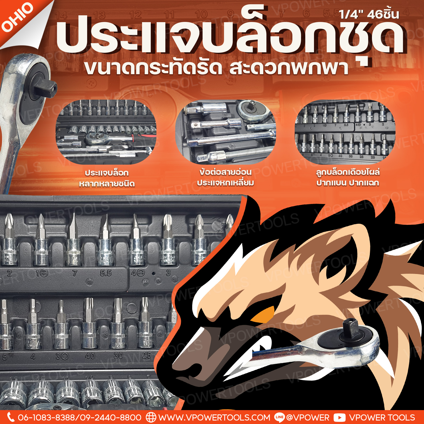 OHIO ประแจบล็อกชุด 1/4" 46ชิ้น ประหยัด (KINZO)