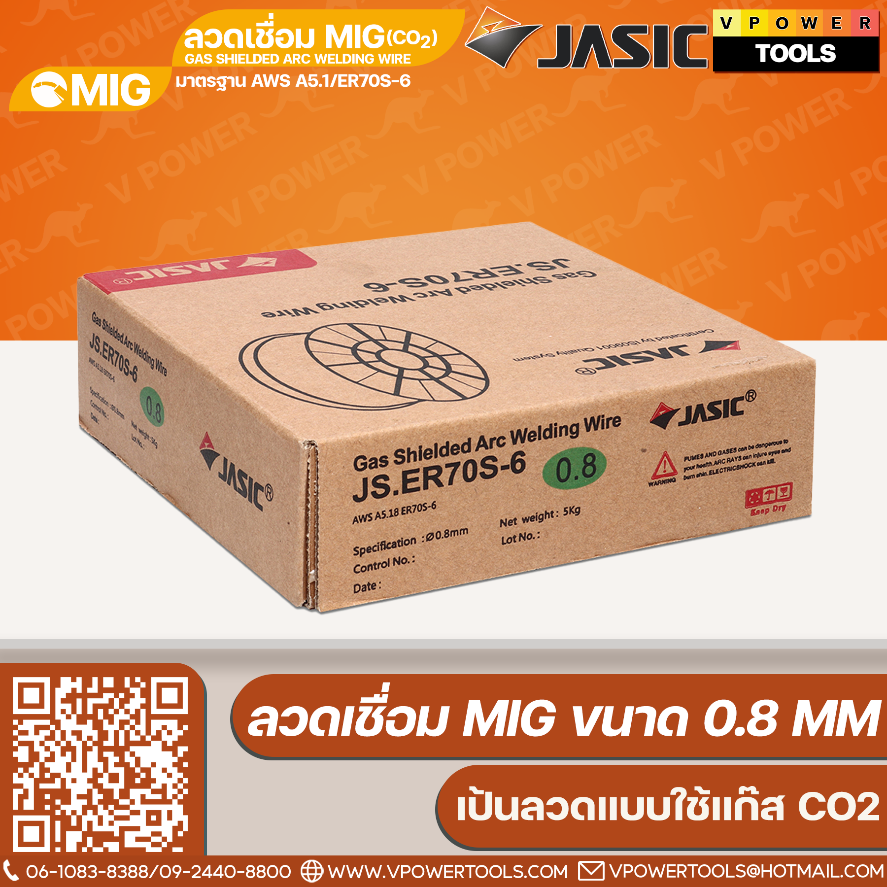 JASIC ลวดเชื่อม MIG เหล็ก ⬇️⤵️สินค้ามีตัวเลือก