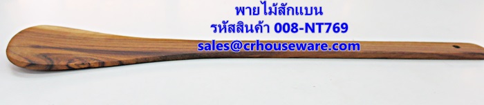 พายไม้สักแบน รหัสสินค้า 008-NT769