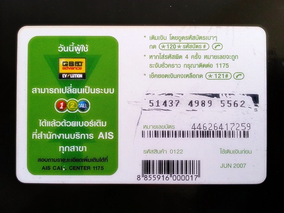 บัตรเติมเงิน AIS 1 2 CALL