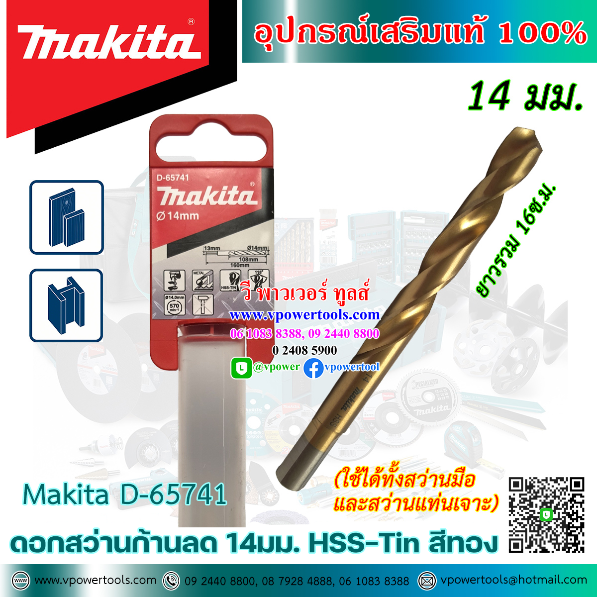 Makita ดอกสว่านไฮสปีดไทเทเนียม HSS-Tin สีทอง ก้านลด 1/2" (14, 16, 18, 20 มม.) ⬇️⤵️สินค้ามีตัวเลือก
