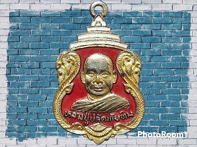 เหรียญพระครูปลัดทับทิม วัดประชาบำรุง(วัดใหม่คลองชีผ้าขาว) จ.ฉะเชิงเทรา