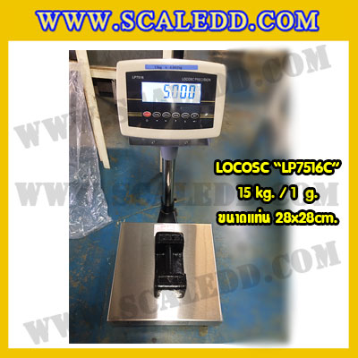 เครื่องชั่งดิจิตอลตั้งพื้น15kg ขนาดแท่น 28x28cm. ตาชั่งดิจิตอล15kg เครื่องชั่ง15kg พิกัด 15kg ค่าละเอียด 0.001kg ยี่ห้อ LOCOSC รุ่น LP7516C
