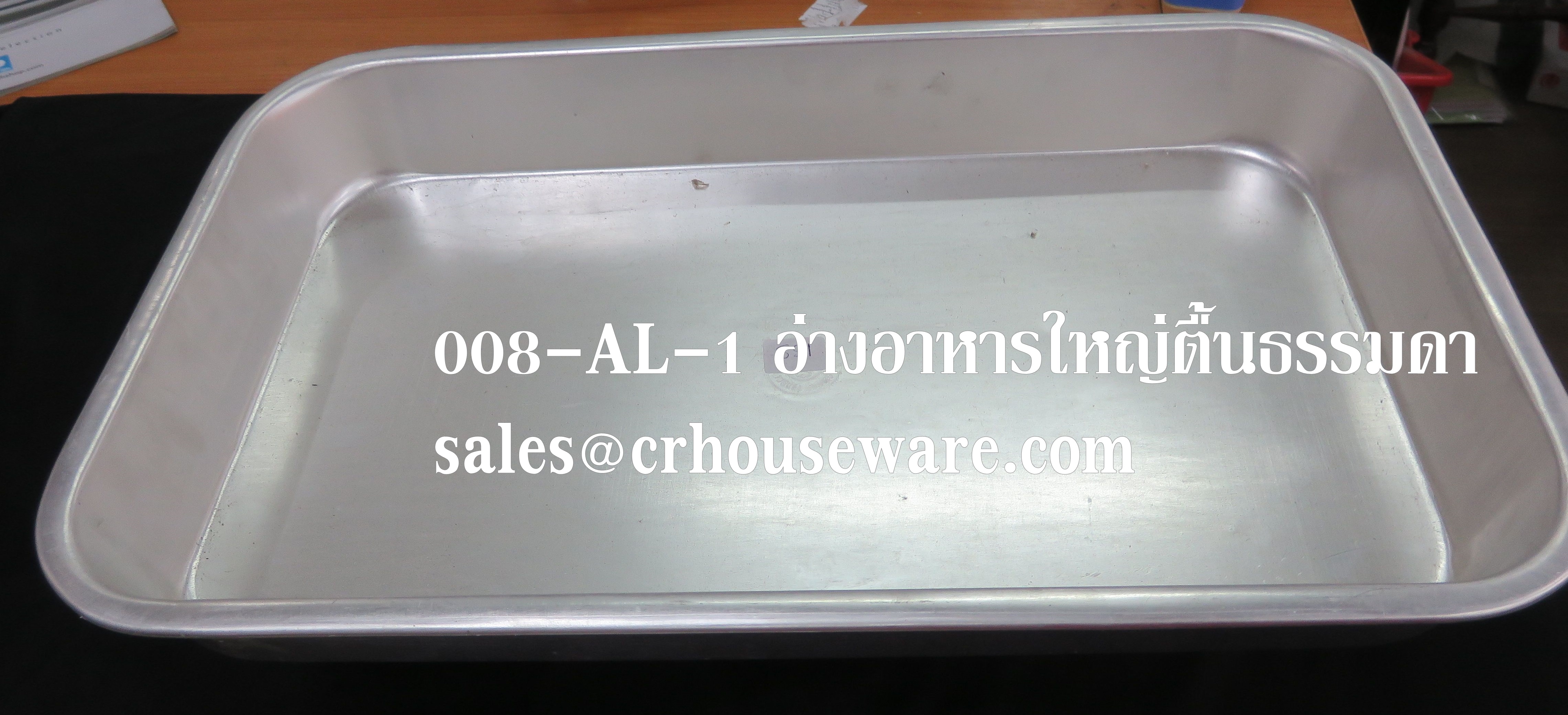 อ่างอาหารอะลูมิเนียมใหญ่ตื้นธรรมดา 008-AL-1