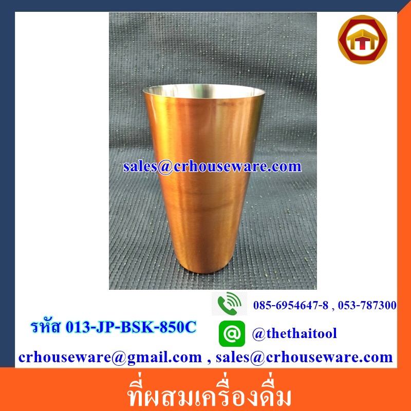 ที่ผสมเครื่องดื่ม Steel Boston Shaker 850 ml. รหัส 013-JP-BSK-850C