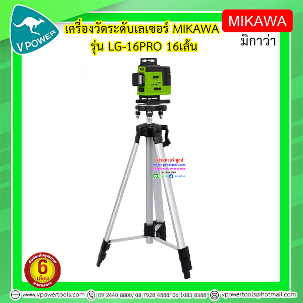 MIKAWA เครื่องวัดระดับเลเซอร์ แสงสีเขียว 16 เส้น พร้อมขาตั้ง รุ่น LG16PRO "มิกาว่า" รับประกัน 6เดือน