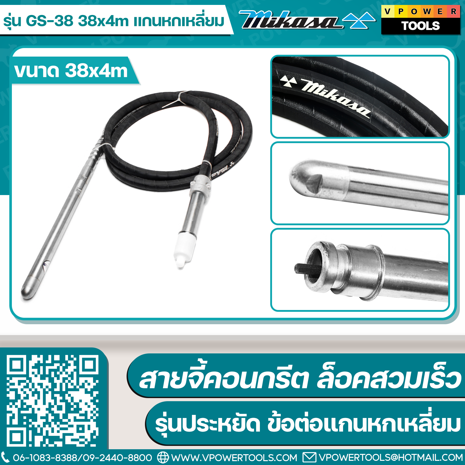 MIKASA GS สายจี้คอนกรีต รุ่นประหยัด แบบสวมเร็ว แกน 6 เหลี่ยม