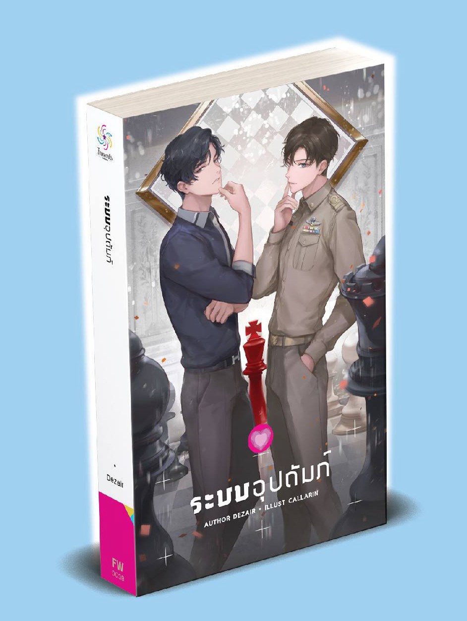ระบบอุปถัมภ์ By Dezair มัดจำ 400 ค่าเช่า 80b.