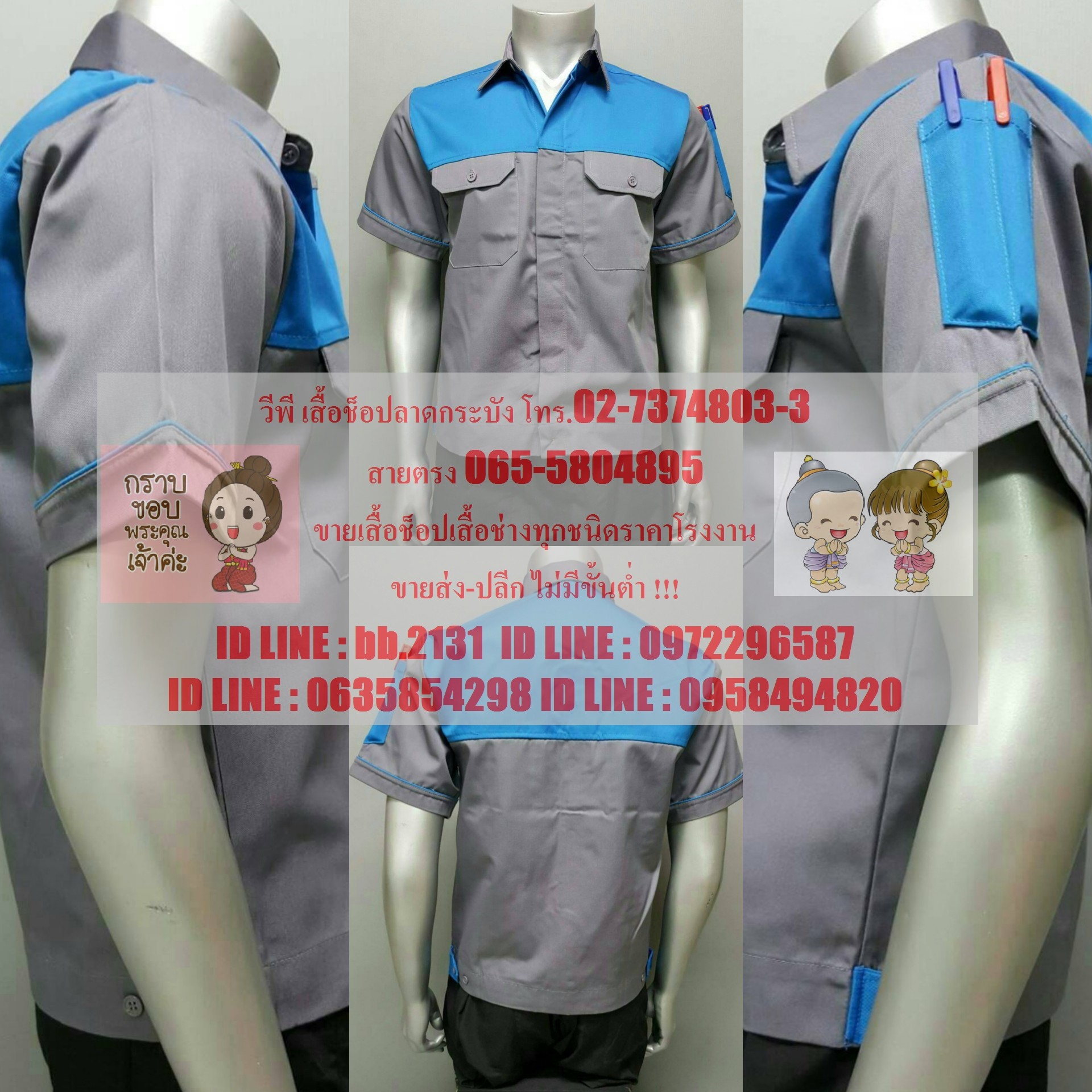 เสื้อช่างราคาถูก เสื้อช็อป เสื้อช่าง 02-7374802-3