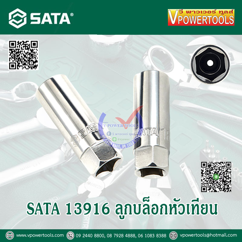 SATA ลูกบล็อกหัวเทียน (16มม.-21มม.) ⬇️⤵️สินค้ามีตัวเลือก