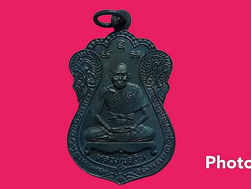 เหรียญ หลวงพ่ออิน วัดราษฎร์รังสรรค์ จ.สมุทรปราการ กล่องเดิม