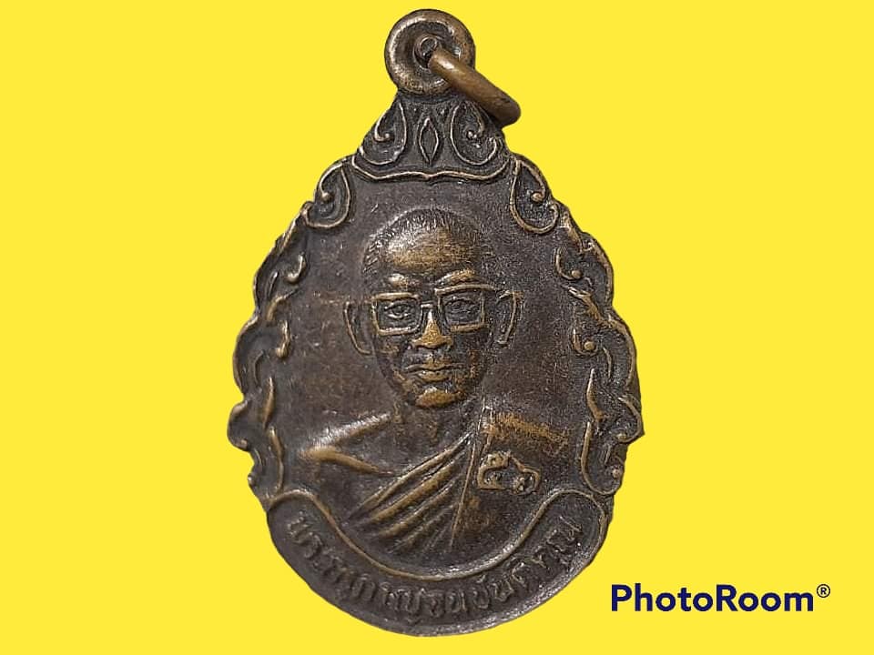 เหรียญพระครูกาญจนขันติคุณ วัดทุ่งทองทิพย์ จ.กาญจนบุรี