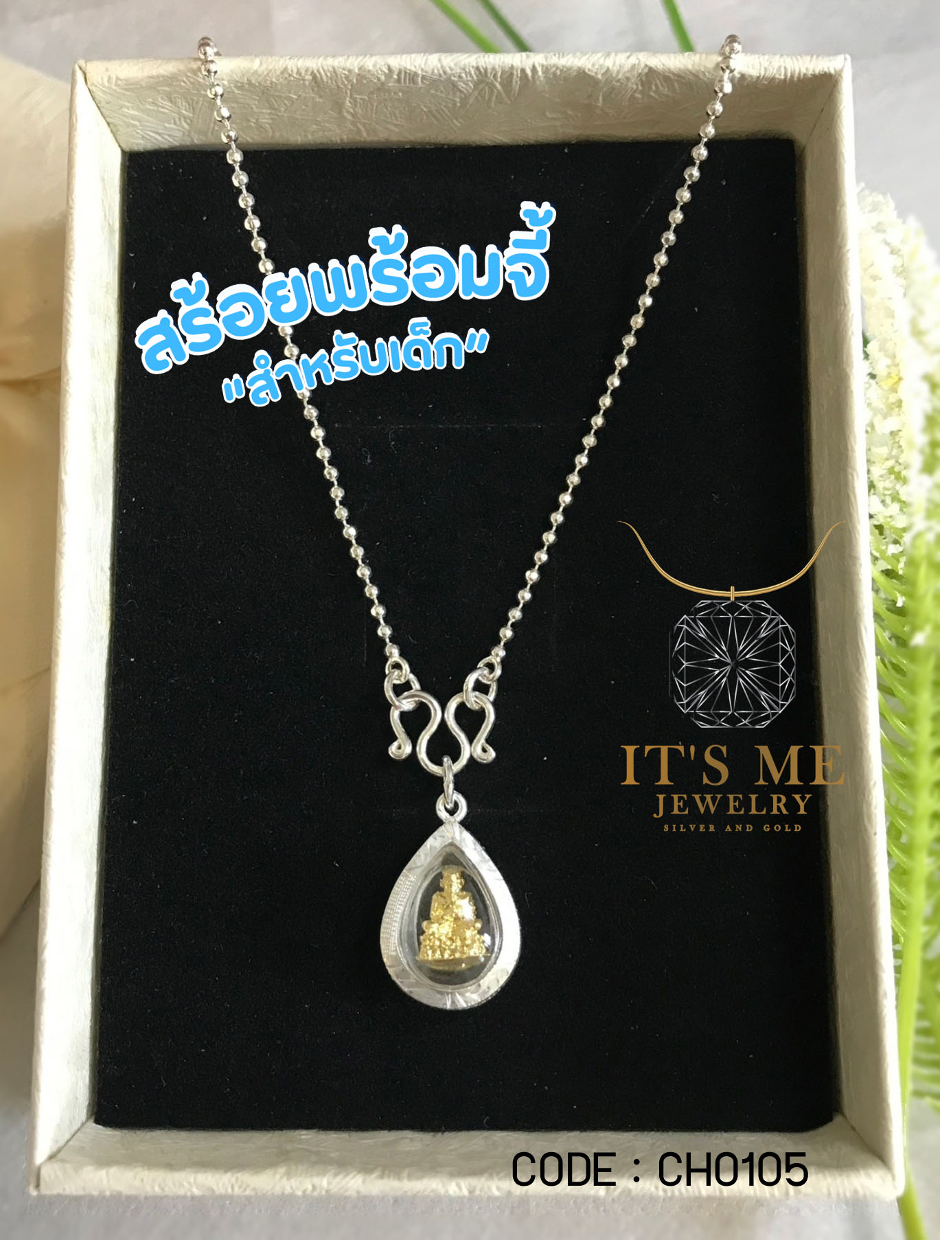 สร้อยคอเงินแท้92.5% สร้อยพร้อมจี้พระ ลายบอลตัดลาย หนัก 1 สลึง ยาว 14 นิ้ว(เนื้อเงินแท้)