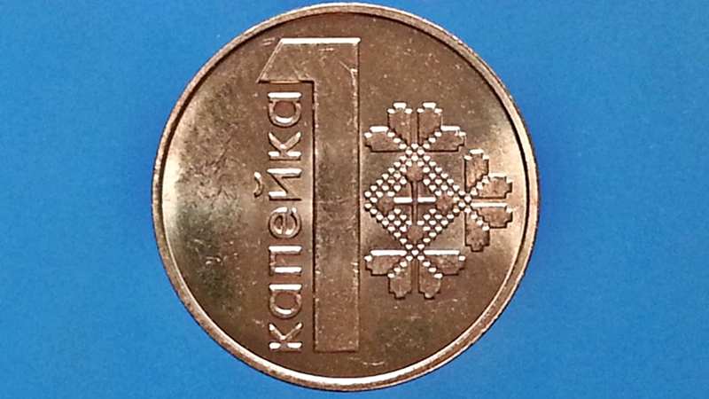 เหรียญ เงินตรา ประเทศ เบลารุส Kapeyka 2009