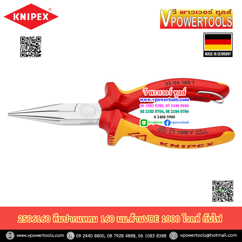 KNIPEX 2506160 คีมช่างไฟฟ้า คีมกันไฟ คีมปากแหลม 6.5นิ้ว (160 มม.) ด้ามหุ้มฉนวนกันไฟ VDE 1000V (ผลิตจากเยอรมันแท้)
