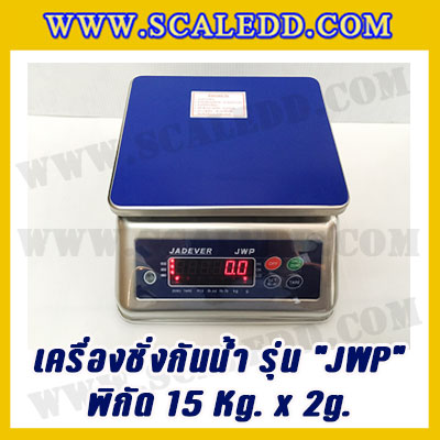 เครื่องชั่งกันน้ำ พิกัด 15kg x 2g ยี่ห้อ JADEVER รุ่น JWP เครื่องชั่งดิจิตอลกันน้ำ15kg ตาชั่งดิจิตอลกันน้ำ15kg ตาชั่งกันน้ำ Waterproof Digital Scale(เครื่องชั่งมีใบผ่านตรวจรับรองจากสำนักชั่งตวงวัด)