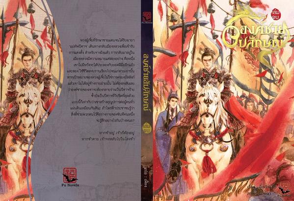 องค์ชายอัปลักษณ์ เล่ม 3 มัดจำ 250 ค่าเช่า 50 บาท
