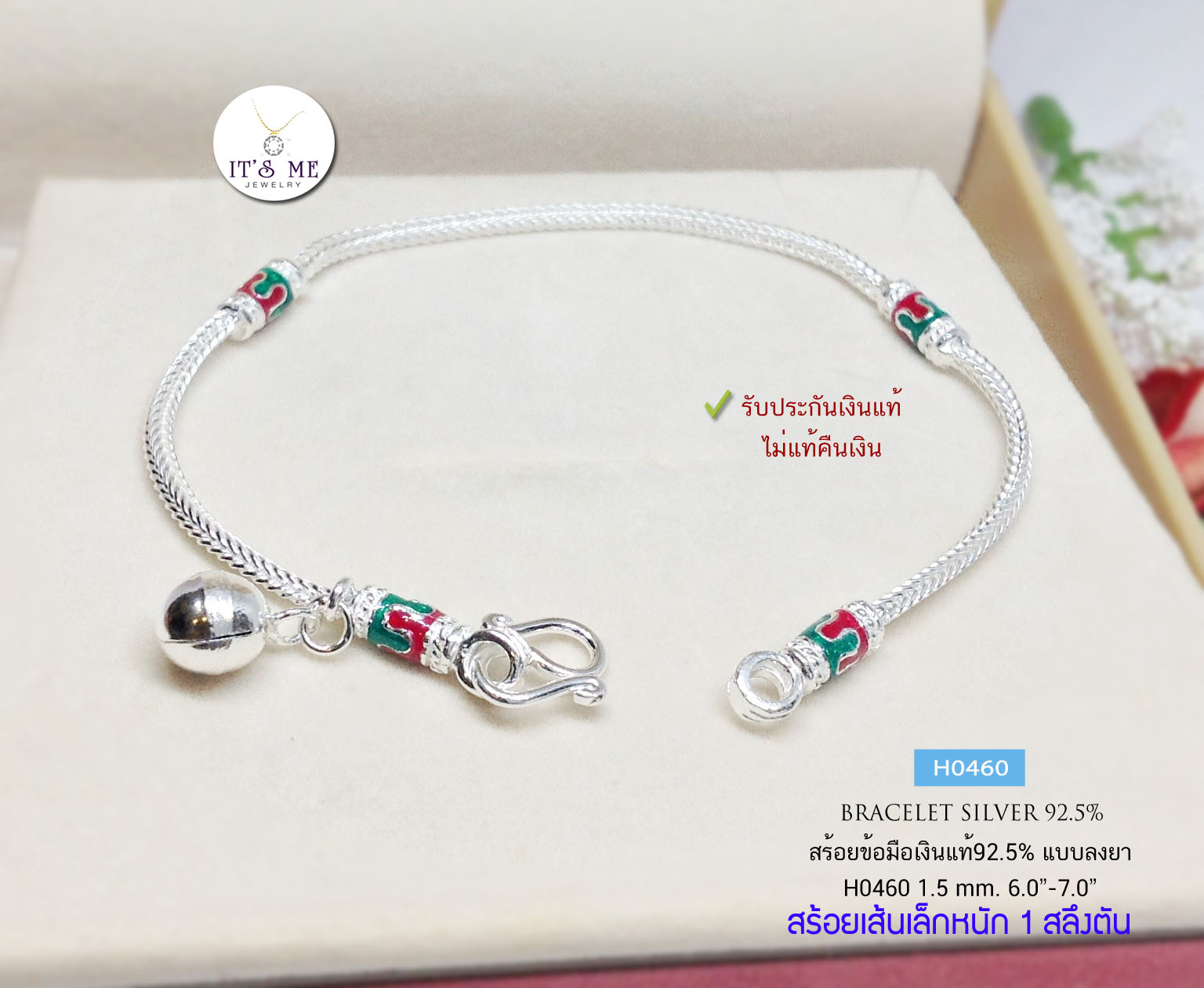 สร้อยข้อมือเงินแท้92.5% ลายสี่เสาลงยา เขียว-แดง สร้อยขนาดเล็กๆ ไม่ใหญ่มากค่ะ ยาว 6-7 นิ้ว (งานไทย)