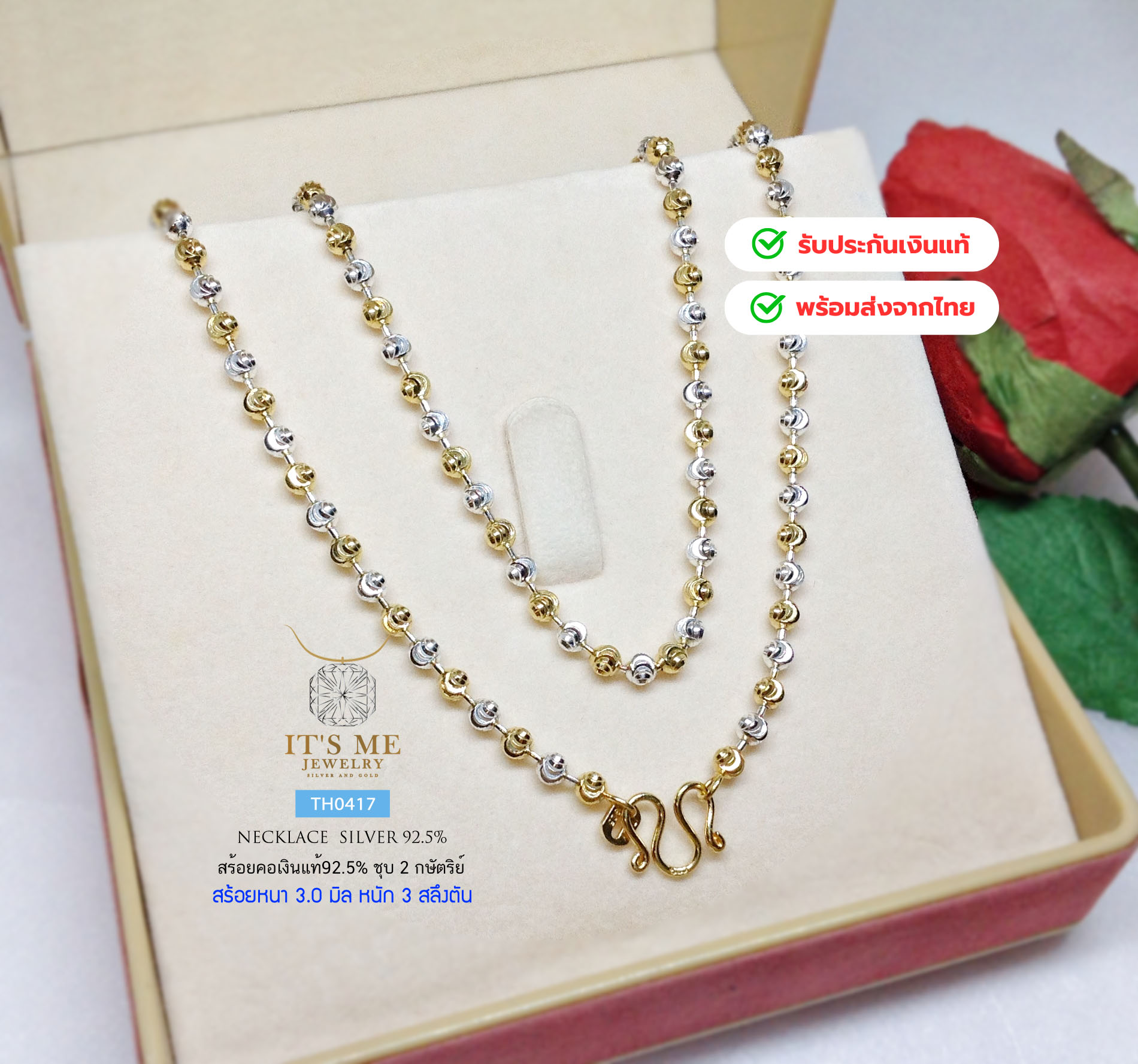 สร้อยคอเงินแท้92.5% ชุบ 2K ลายมูนคัท/ก้นหอย หนัก 3 สลึงตัน ตะขอ m(สร้อยงานอิตาลี)