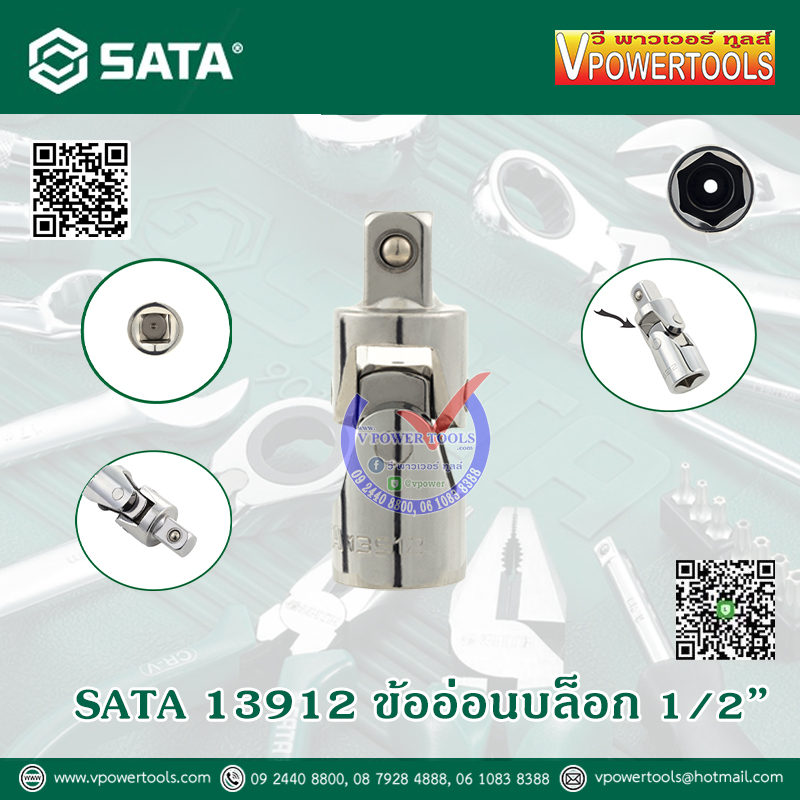 SATA 13912 ข้ออ่อนบล็อก 1/2"