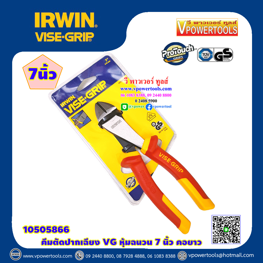 IRWIN 10505866 คีมปากเฉียง ด้ามหุ้มฉนวน VDE กันไฟฟ้า 1,000 โวลท์ ขนาด 7 นิ้ว