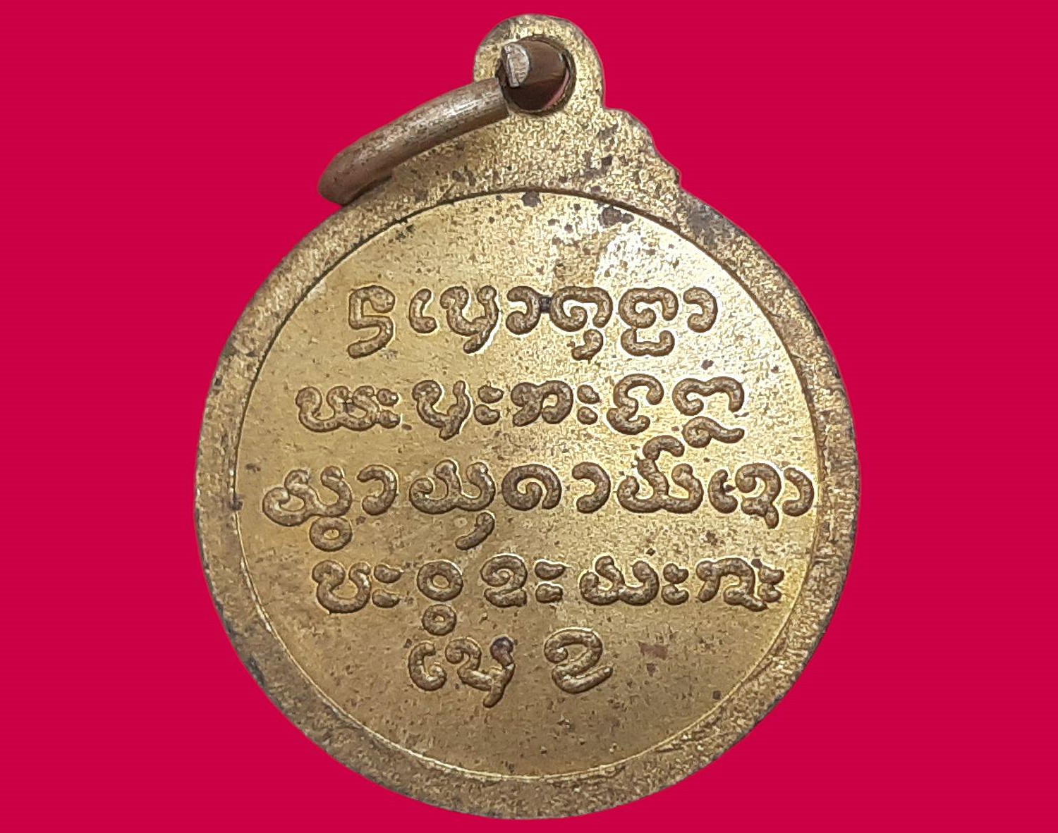 เหรียญ พระครูพนาภินันท์ (หลวงปู่ลี อุตตโร) วัดเอี่ยมวนาราม จ.อุบลราชธานี