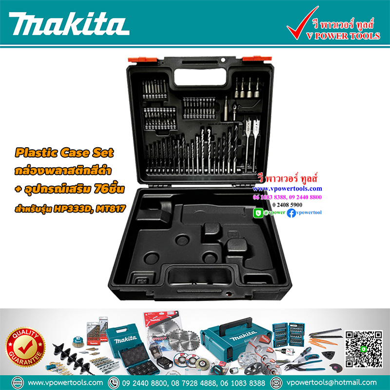 Makita Plastic Case Set With Bit กล่องเครื่องมือช่างสำหรับรุ่น HP333D, MT817(186360-5)