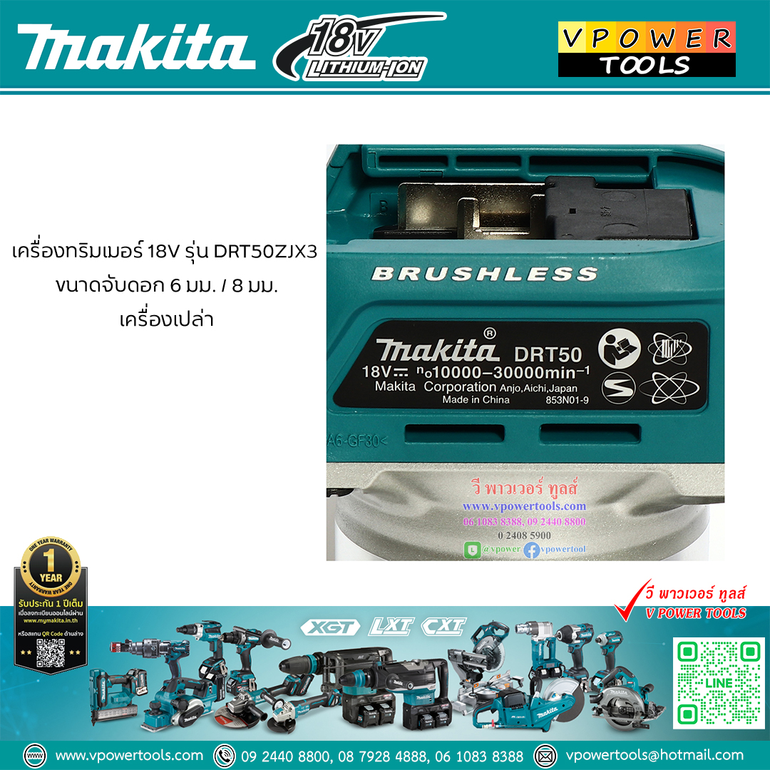 Makita DRT50ZJX3 เครื่องเซาะร่องไร้สาย 1/4"-3/8" (ทริมเมอร์/เร้าเตอร์) 18V พร้อมอุปกรณ์เสริม