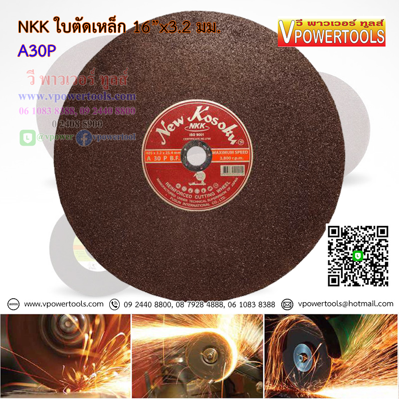 NKK แผ่นตัด / ใบตัด โลหะ เหล็ก 16"x3.2มม.