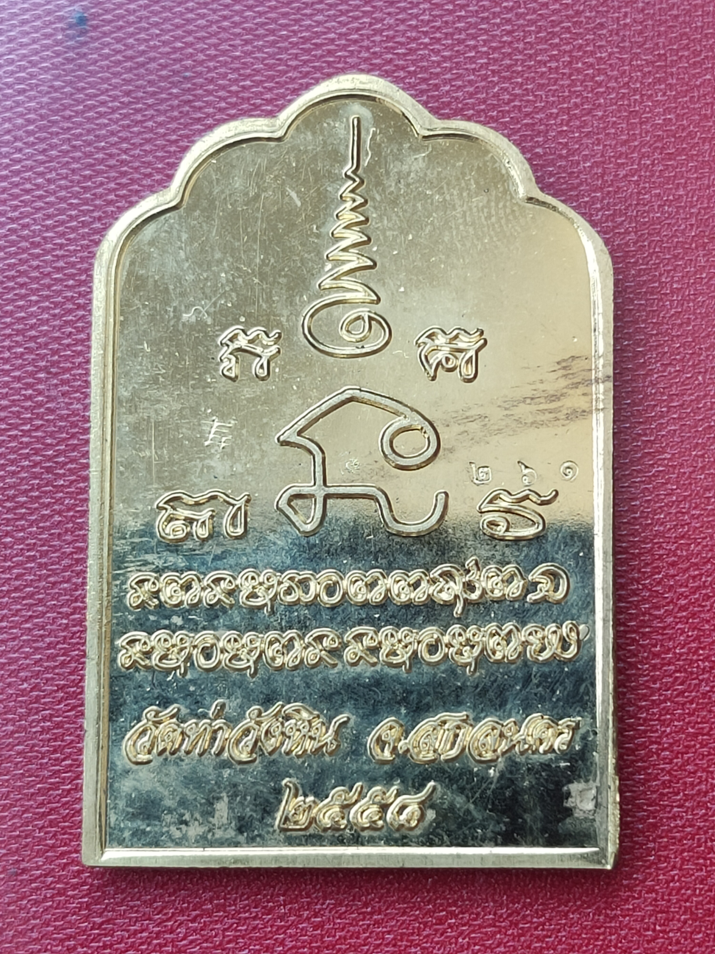 เหรียญโต๊ะหมู่มหาลาภ พระอาจารย์เชาวรัตน์ กมฺมสุทฺโธ วัดท่าวังหิน สกลนคร