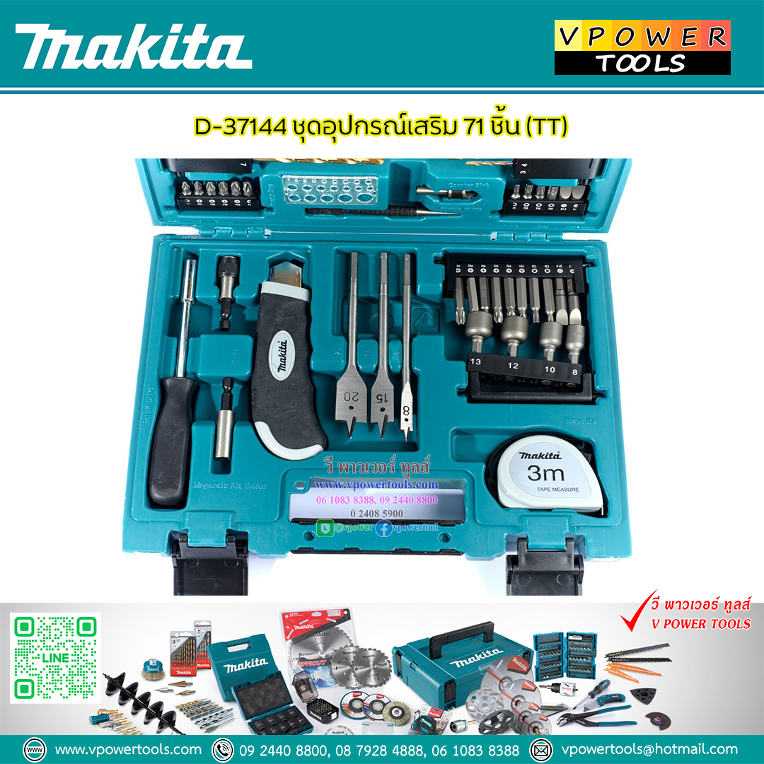 Makita D-37144 MACCESS ชุดดอกสว่านและอุปกรณ์เสริม 71 ชิ้น รับประกันมากีต้าแท้