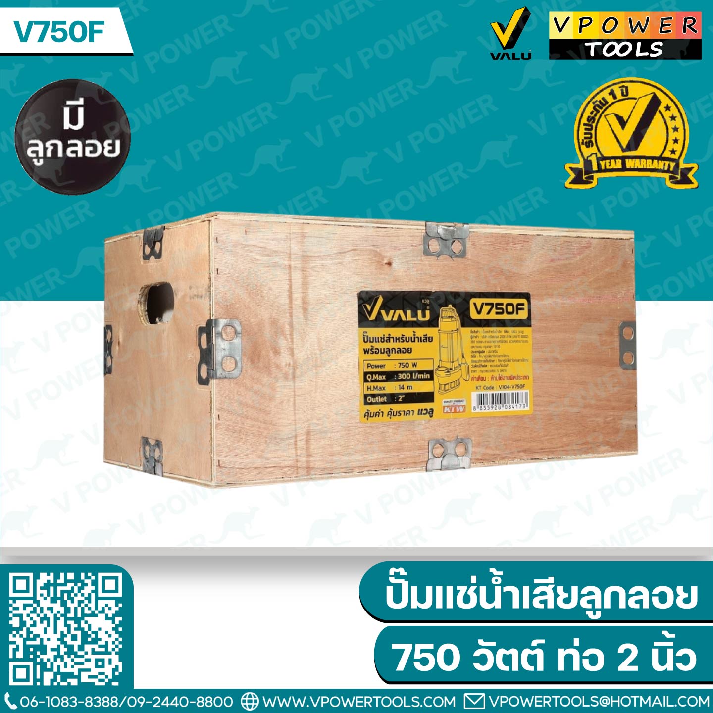 Valu V750 / V750F ปั๊มแช่ ปั๊มจุ่ม ไดโว่ สแตนเลส 2" 750W (สินค้ามีตัวเลือก)