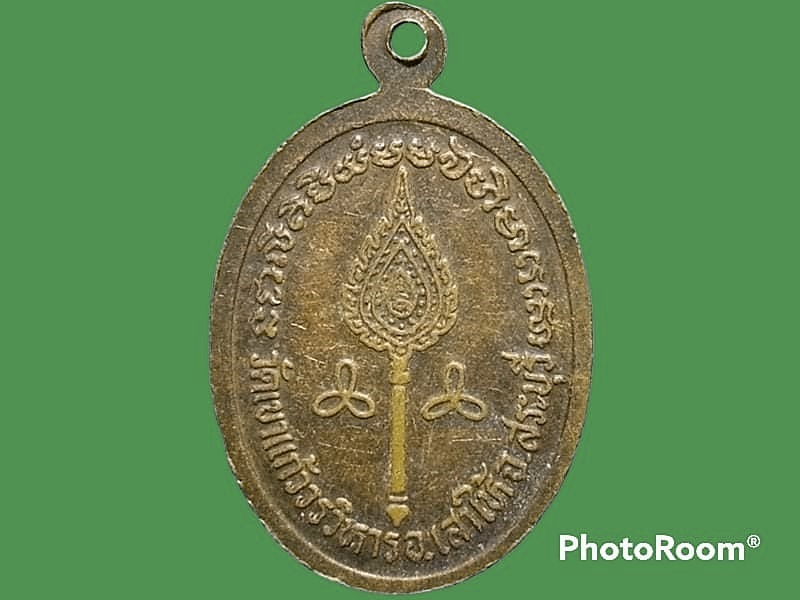 เหรียญ พระครูศรีรัตนาภิบาล(เธียร ญาณวุฑฺโฒ) วัดเขาแก้ววรวิหาร อ.เสาให้ จ.สระบุรี