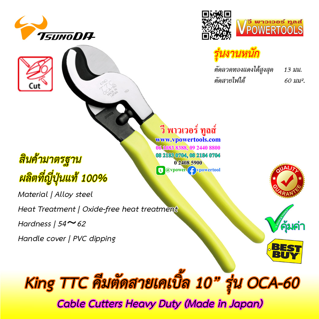 King TTC คีมตัดสายไฟ คีมตัดสายเคเบิ้ลรุ่นงานหนัก ขนาด 10" รุ่น OCA-60 (Made in Japan)