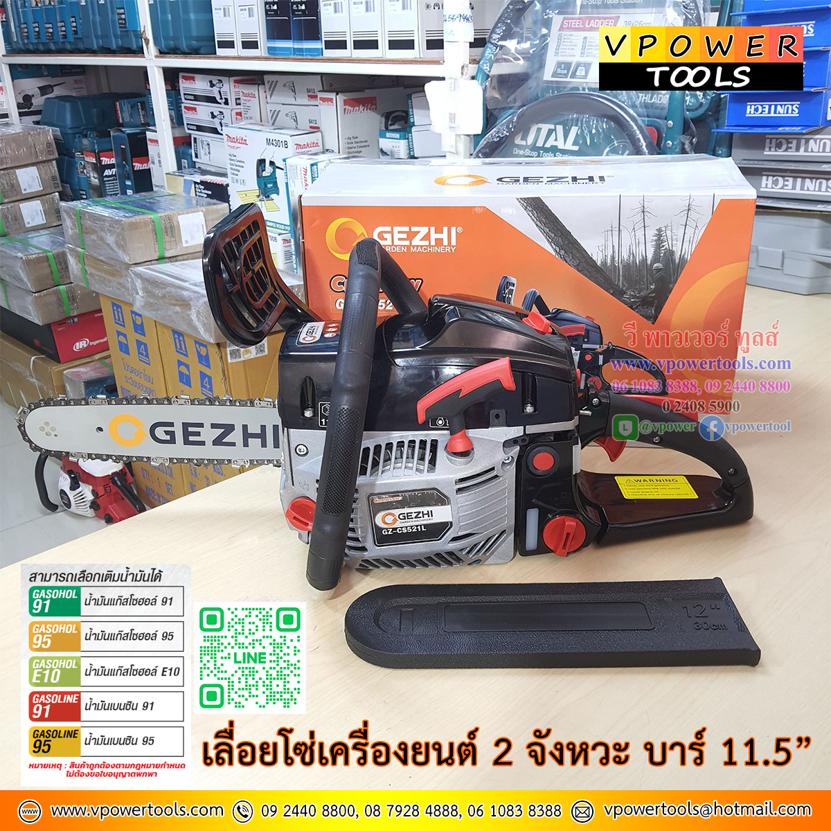 GEZHI เลื่อยโซ่ยนต์ 2 จังหวะ บาร์ 11.5 นิ้ว ลูกสูบ 45มม. 0.97HP รุ่น GZ-CS521L