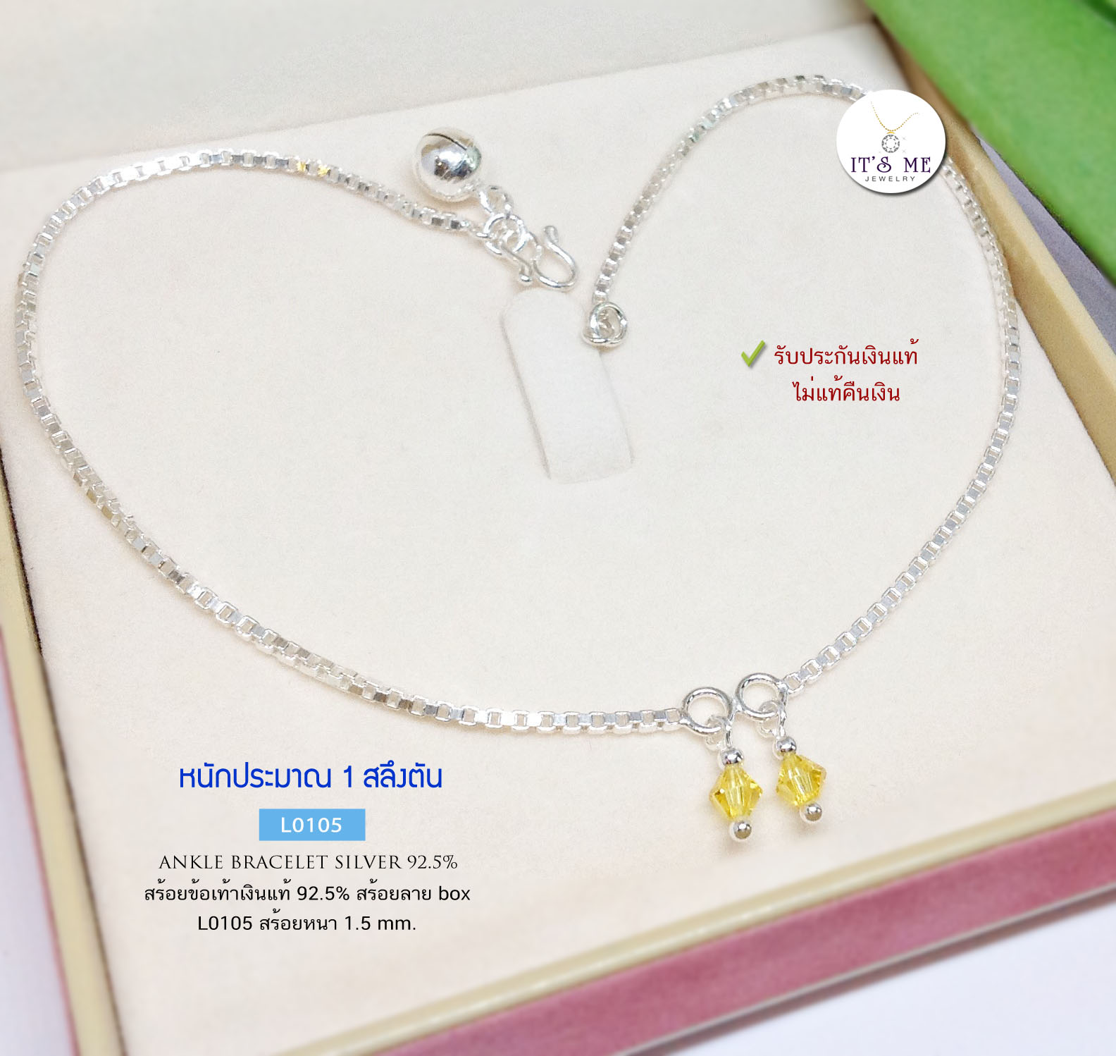 สร้อยข้อเท้าเงินแท้92.5% ลาย box ร้อยตุ้งติ้งคริสตัล-สีเหลือง งานน่ารักๆ ค่ะ(เรือนเงินแท้)(กระดิ่ง 1 ลูก)