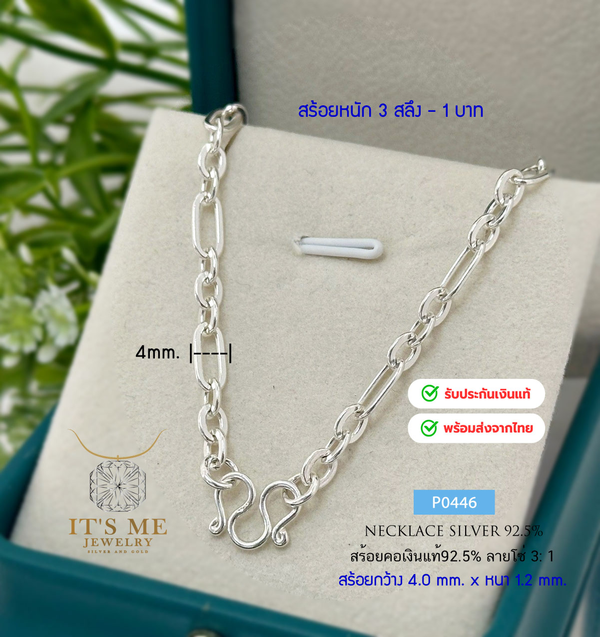 สร้อยคอเงินแท้92.5% ลายโซ่่ 3:1 หนัก 3 สลึง-1 บาทตัน ยาว 16-24 นิ้ว(เนื้อเงินแท้)