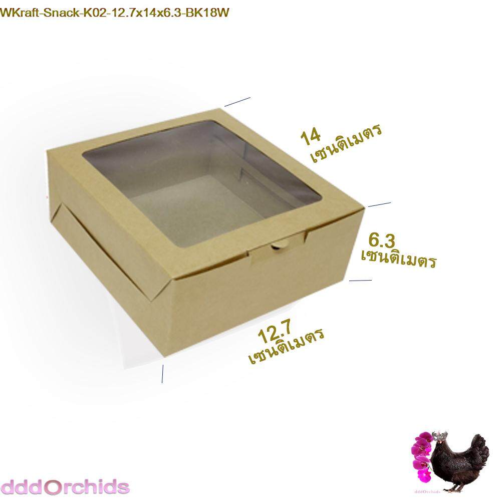 กล่องใส่ของว่าง ขนาด 14x12.7x6.3 เซนติเมตร ราคาแพ็ค 20 ใบ 100 บาท