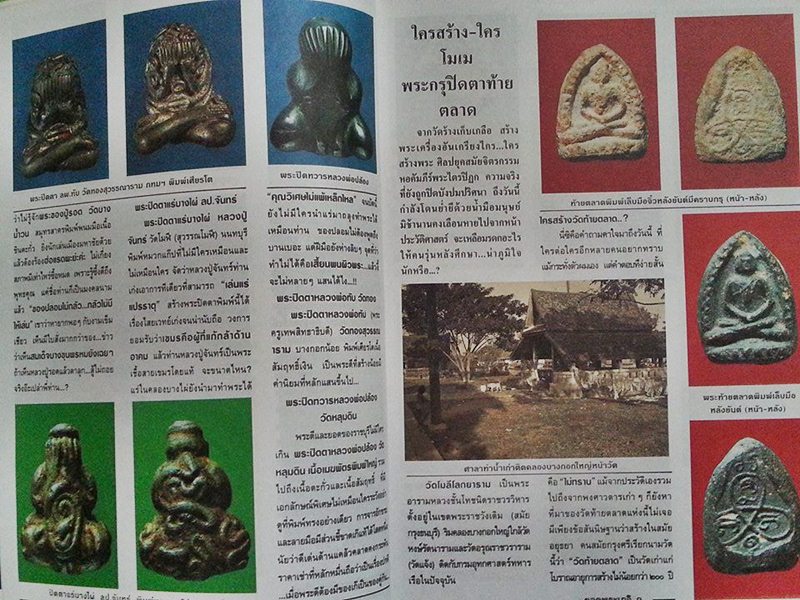 หนัง ยอดพระเกจิ ฉบับที่ 18