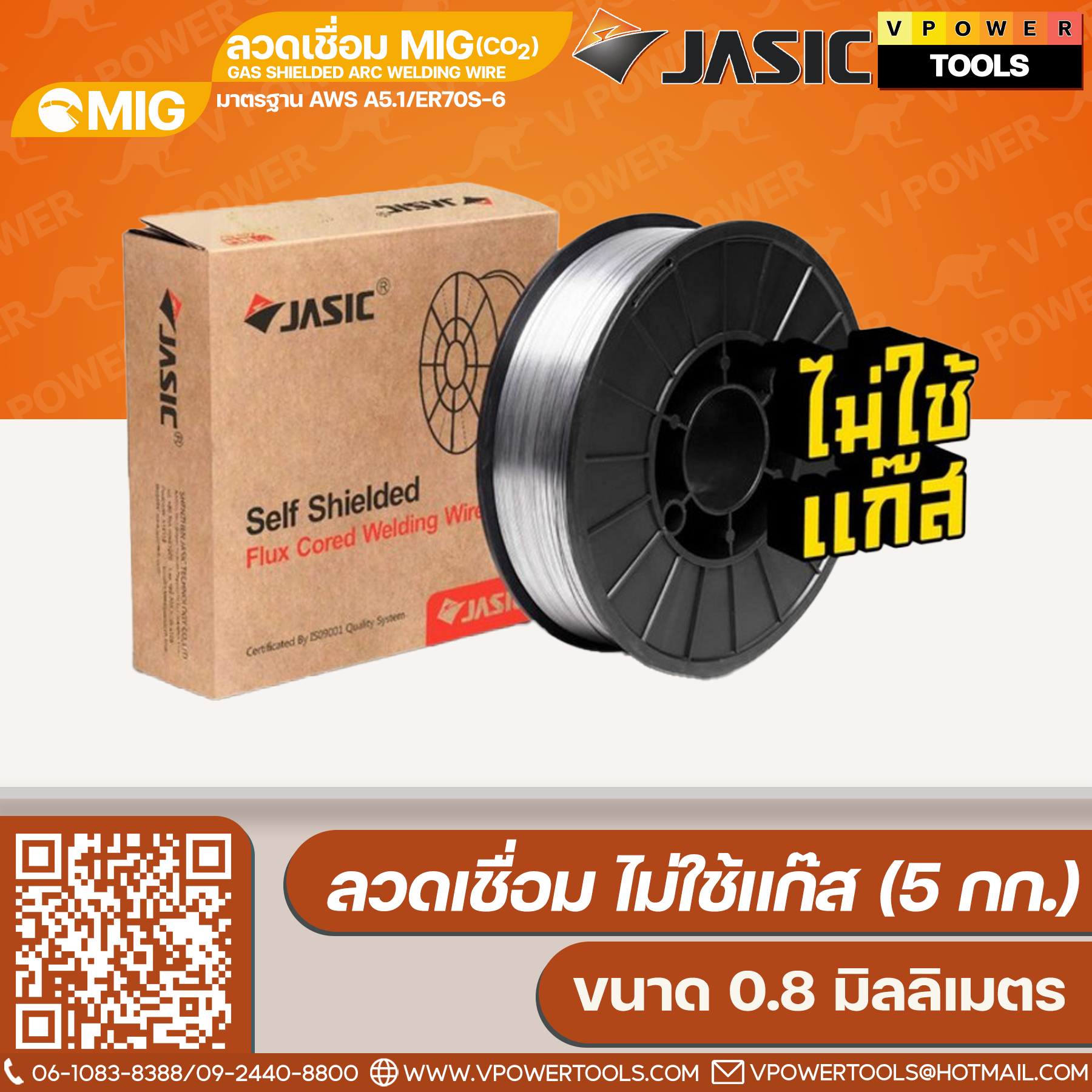 JASIC ลวดเชื่อม MIG เหล็ก ⬇️⤵️สินค้ามีตัวเลือก