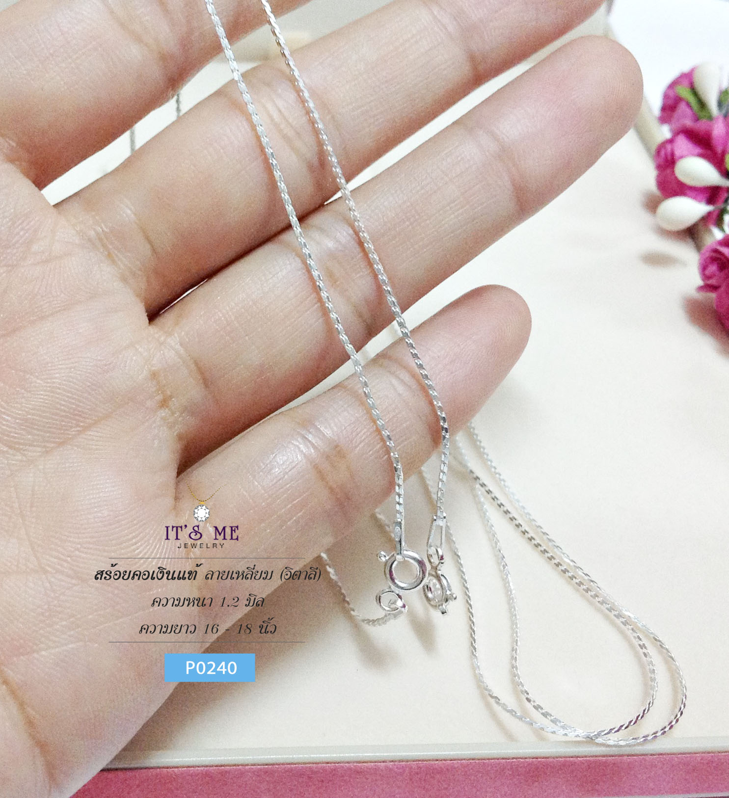 สร้อยคอเงินแท้ ลายเหลี่ยม - จิ๋ว (งานอิตาลี) ความหนา 1.2 มิล