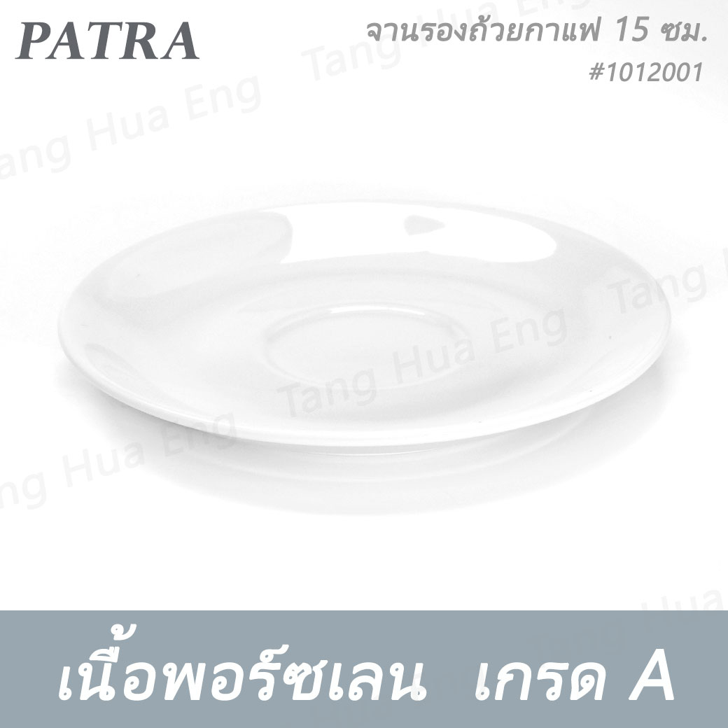ถ้วยซุป 2 หู ทรงซ้อน 300 มล. + จานรอง # 1012205 / 1012001 PATRA ( Oriental )