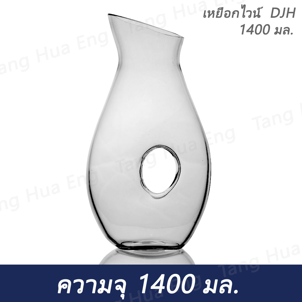 เหยือกไวน์ DJH ความจุ 1400 มล. ( ขวดคร๊าฟ )