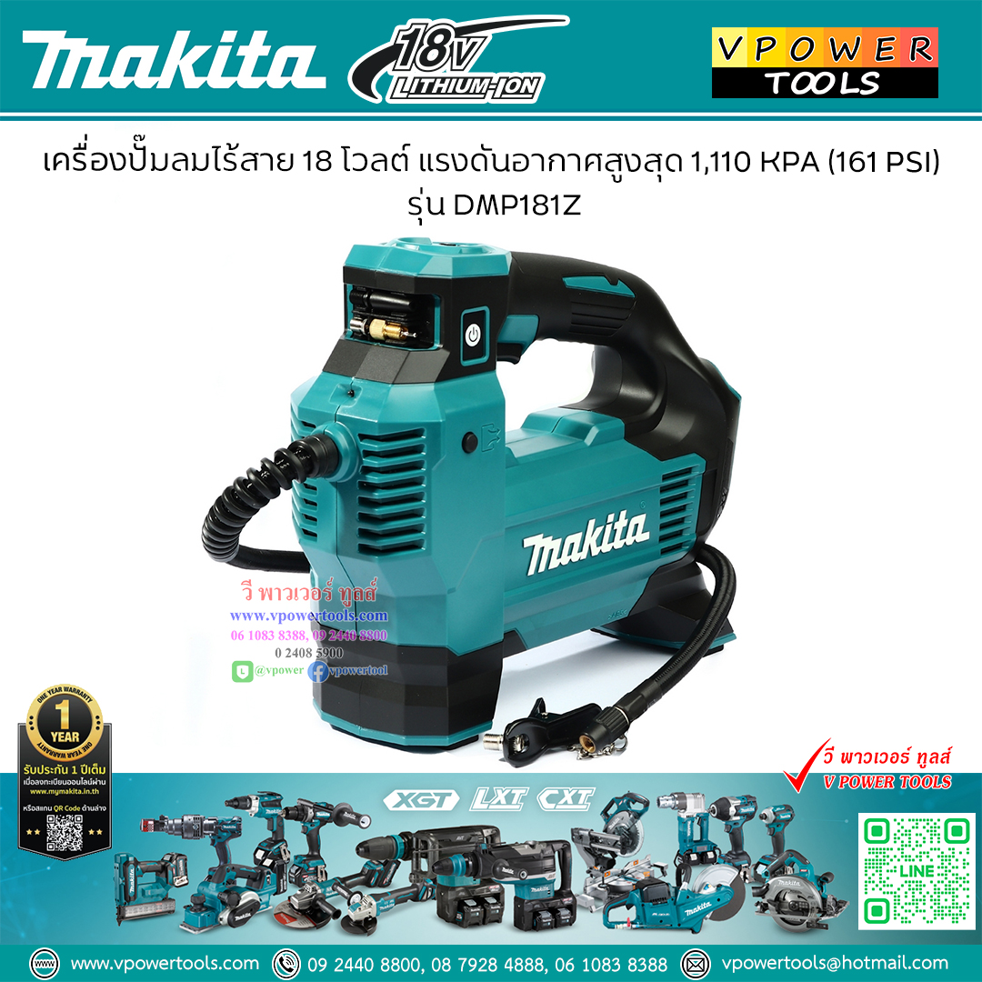 Makita DMP181Z เครื่องเติมลมไร้สาย 18V แรงดัน 700kPa 11ลิตร/นาที LXT (เครื่องเปล่า)