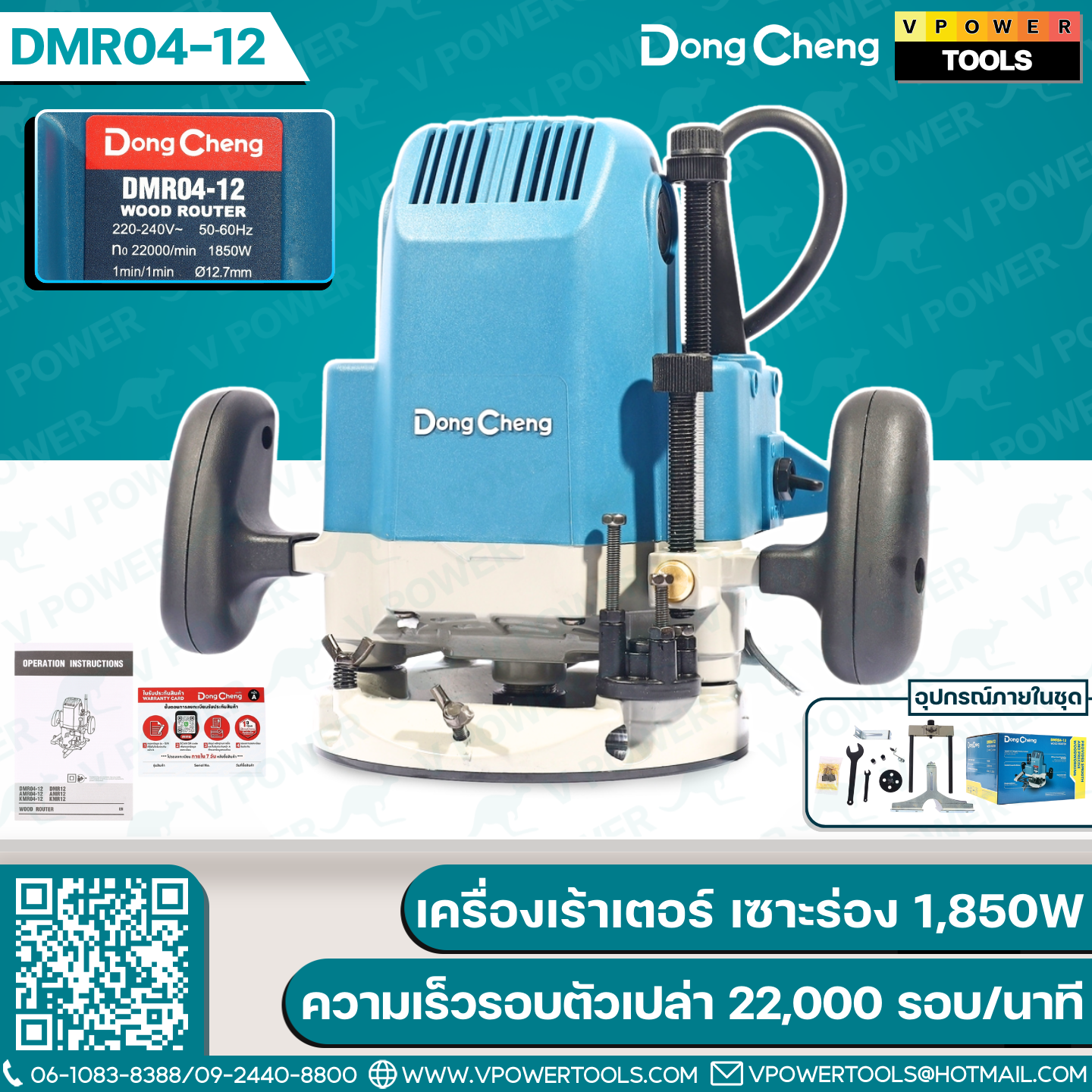 Dong Cheng เครื่องเร้าเตอร์เซาะร่อง 1850W ความเร็วรอบตัวเปล่า 22,000 รอบ/นาที รุ่น DMR04-12
