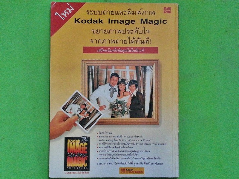 หนังสือ ศิลปะพระเครื่อง ฉบับที่ 16